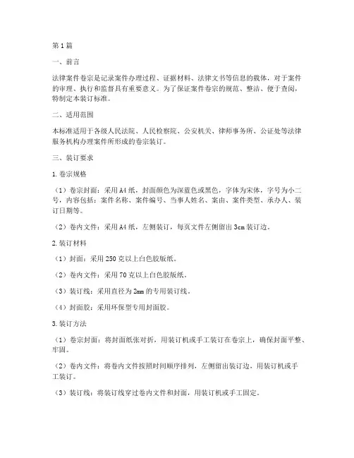 法律案件卷宗装订标准(3篇)