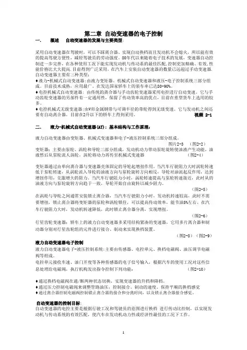 自动变速器的电子控制