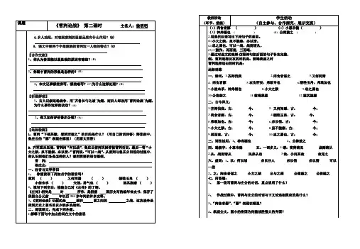 《曹刿论战》 第二课时