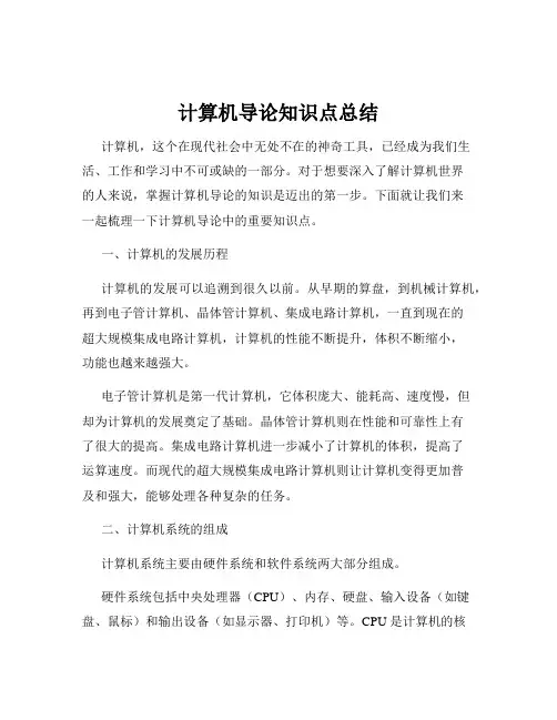 计算机导论知识点总结