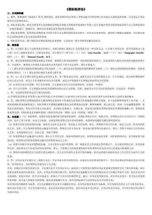 00246国际经济法复习资料