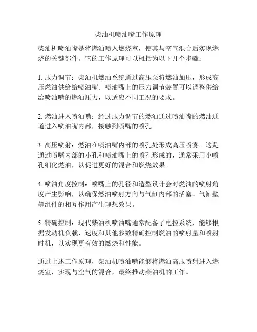 柴油机喷油嘴工作原理