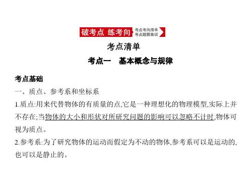 2021年浙江高考物理复习课件：专题一 质点的直线运动