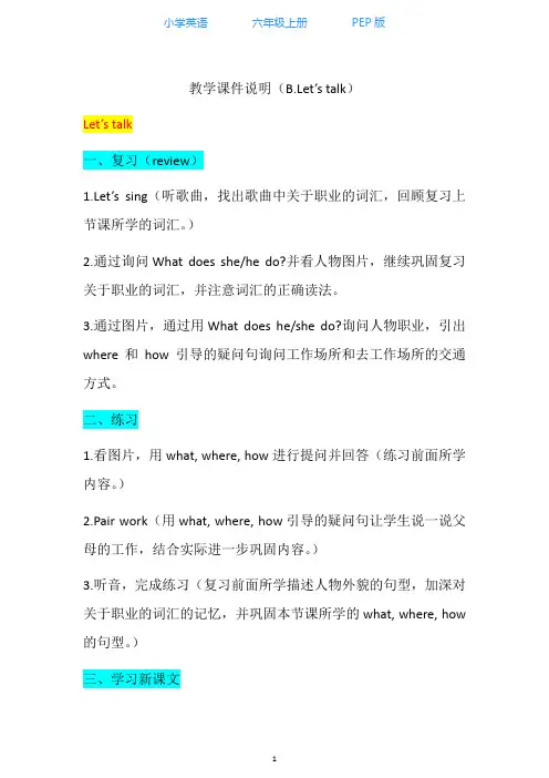 人教PEP版小学英语六年级上册教学设计(Unit5 B.Let's talk)