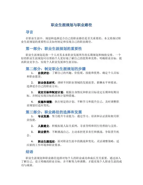 职业生涯规划与职业路径