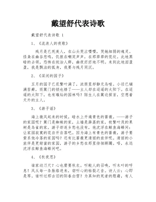 戴望舒代表诗歌