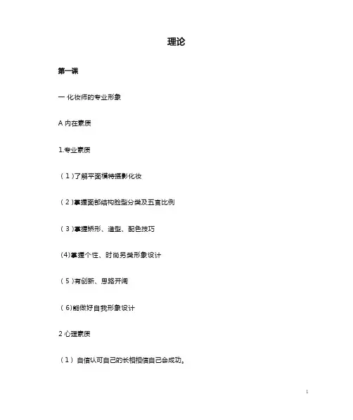 化妆理论知识、