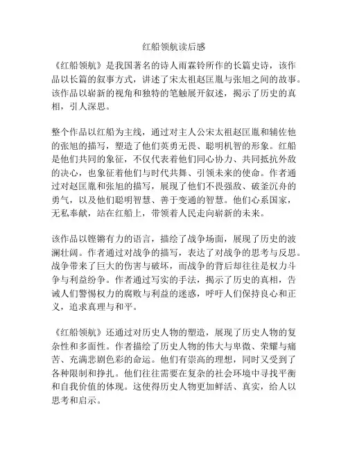 红船领航读后感