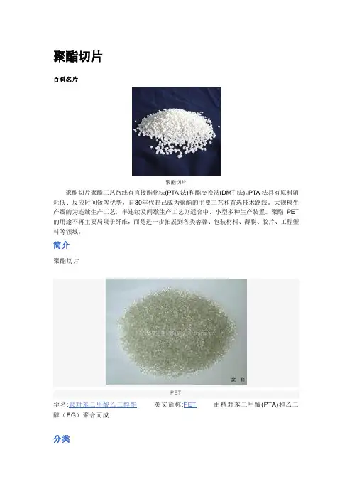 聚酯切片的生产工艺
