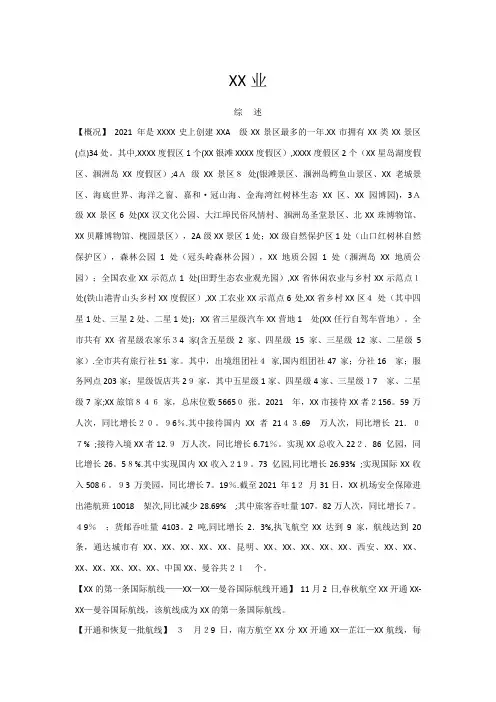 概况2015年是北海旅游发展史上创建国家A级旅游景区最