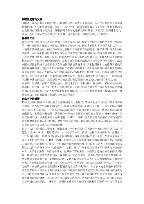 催眠的起源与发展Microsoft Word 文档
