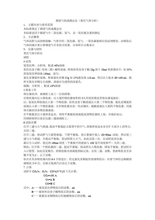 烟道气组成测定法