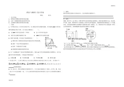 《统计与概率》复习学案 .doc
