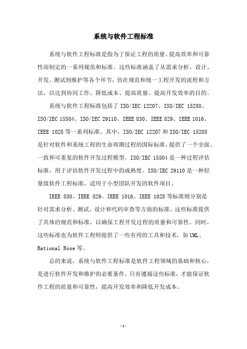 系统与软件工程标准