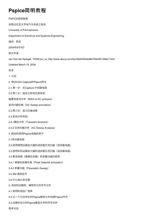 Pspice简明教程