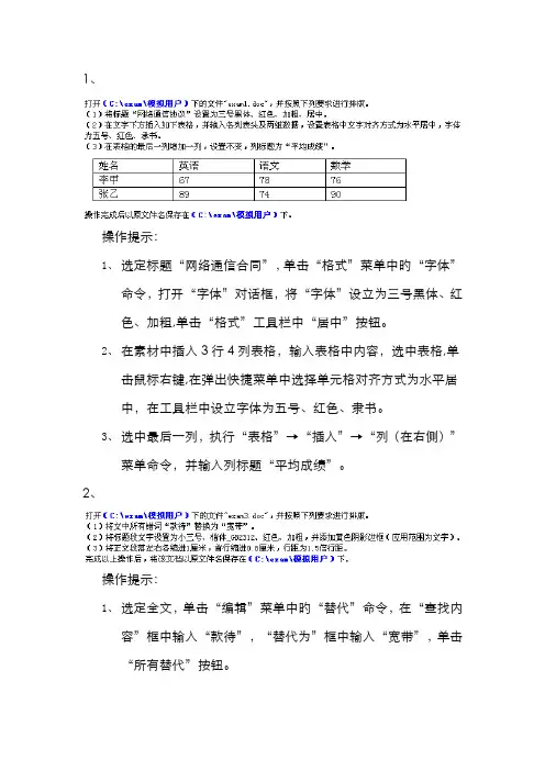 计算机应用操作练习题-Word