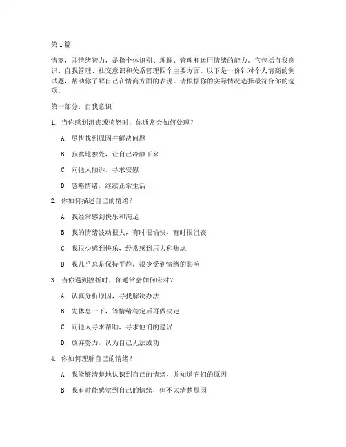 一个人的情商测试题(3篇)