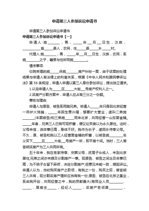申请第三人参加诉讼申请书