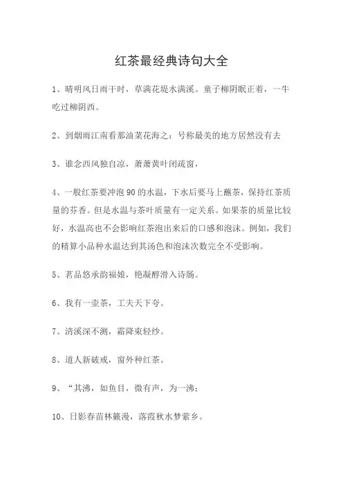 红茶最经典诗句大全