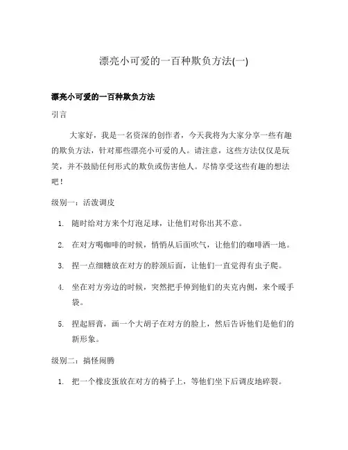 漂亮小可爱的一百种欺负方法(一)