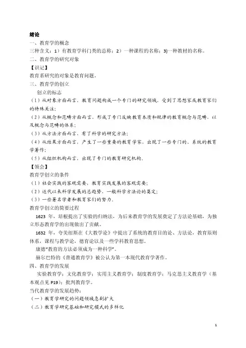 劳凯声教育学（大纲精美版）