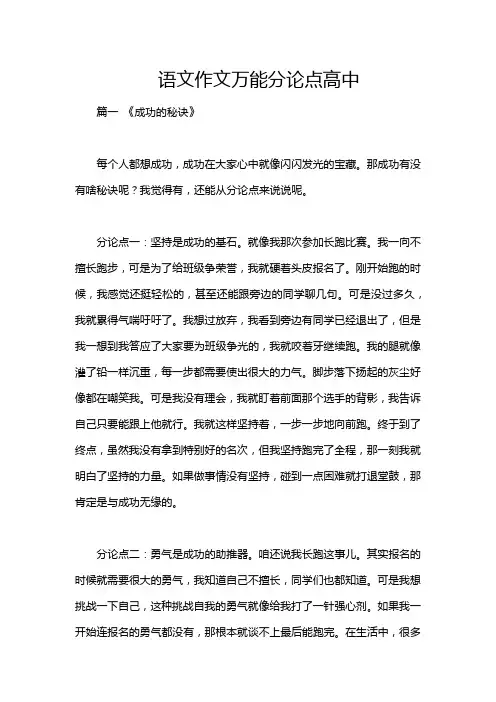 语文作文万能分论点高中