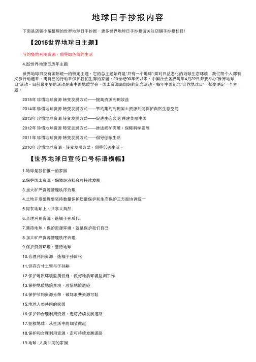 地球日手抄报内容