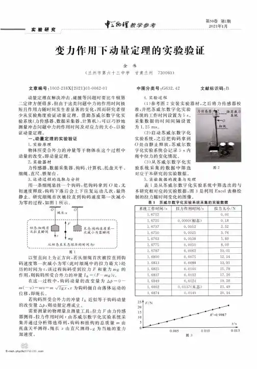 变力作用下动量定理的实验验证