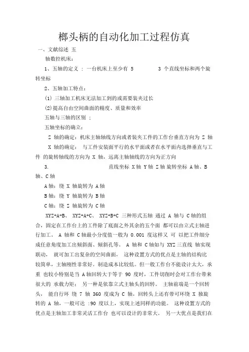 数电大作业序号13榔头柄的自动化加工过程仿真