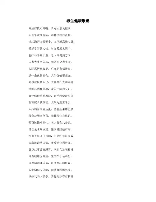 养生健康歌谣