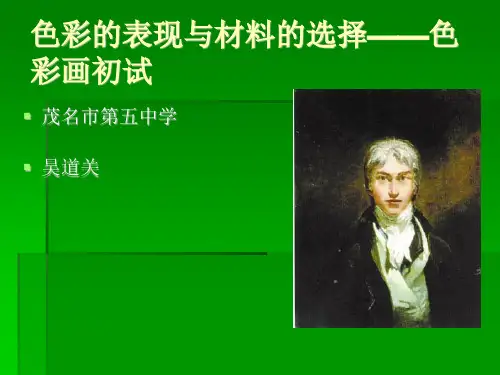 第六课色彩的表现与材料的选择——色彩画初试 (10)