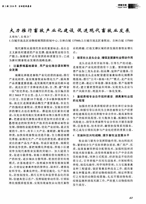 大力推行畜牧产业化建设促进现代畜牧业发展