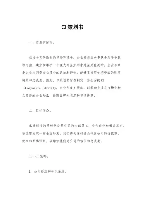 CI策划书