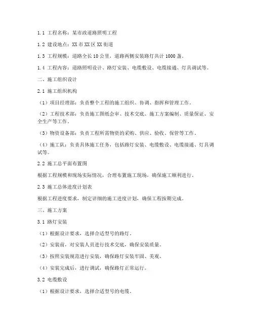 照明工程施工方案设计范本