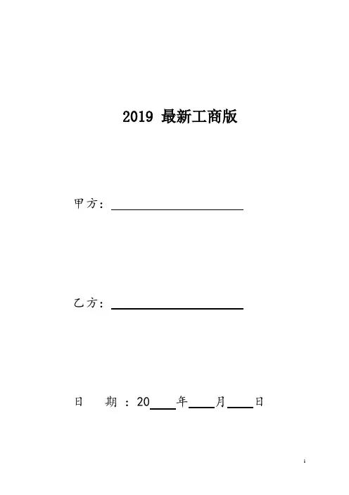工商版范本范文
