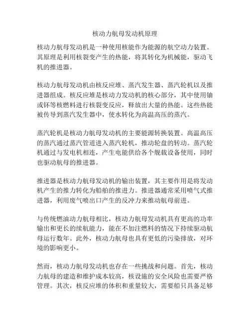 核动力航母发动机原理