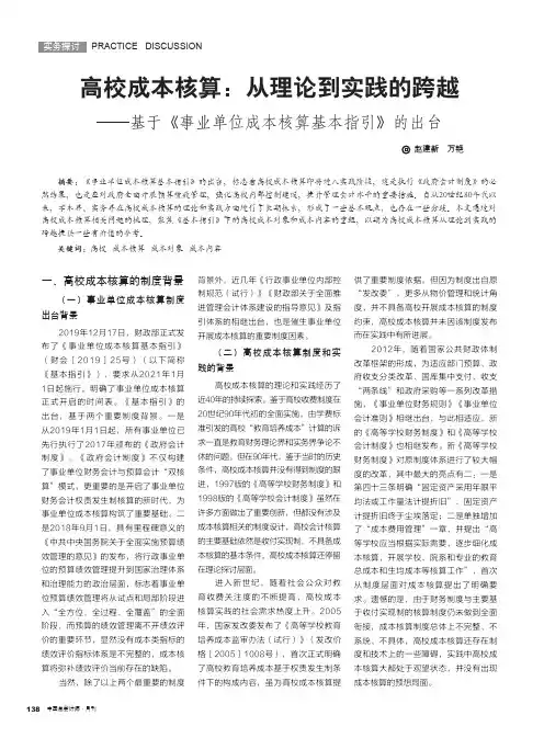 高校成本核算从理论到实践的跨越——基于《事业单位成本核算基本指引》的出台