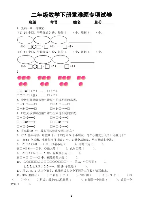 小学数学二年级下册《重难题》专项练习试卷