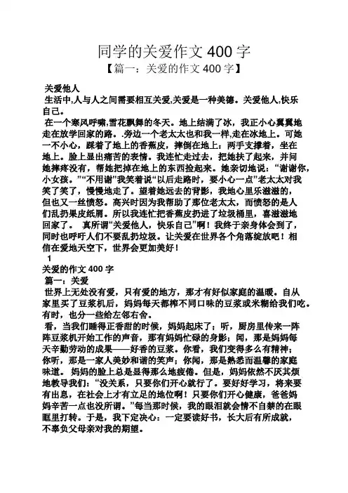 同学作文之同学的关爱作文400字