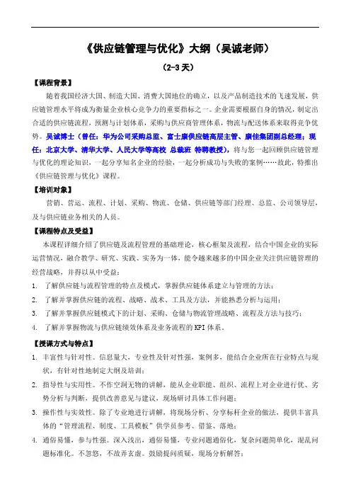 电器行业供应链管理_吴诚老师(精益采购培训精益供应链培训精益物流培训讲师)