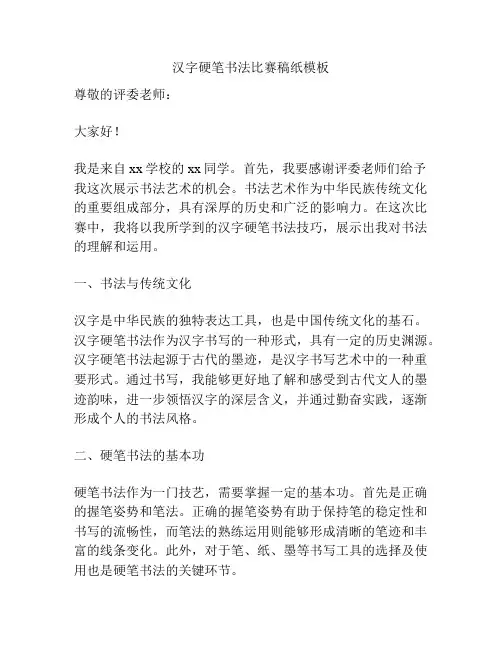 汉字硬笔书法比赛稿纸模板