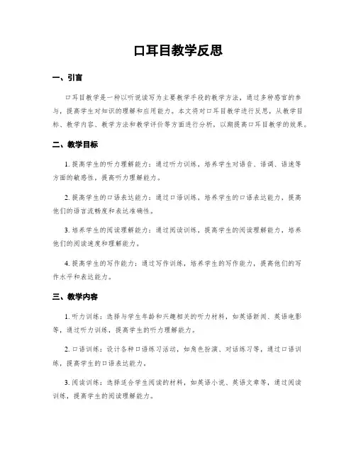 口耳目教学反思