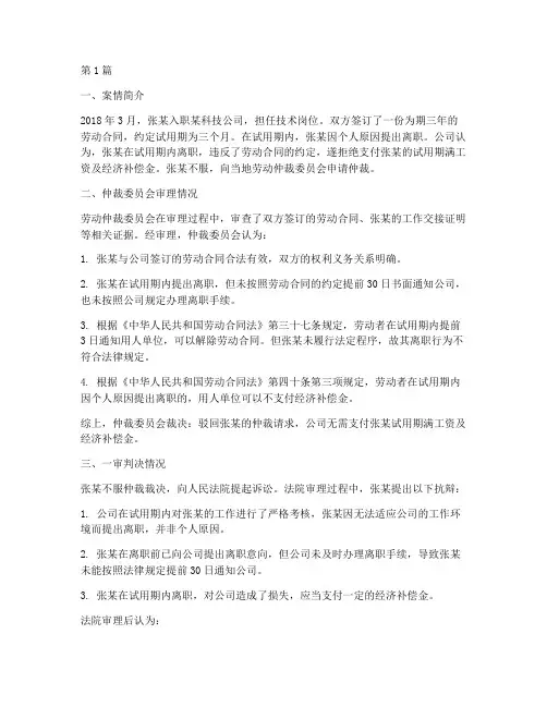 关于试用期的法律案例(3篇)