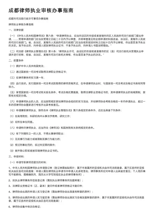 成都律师执业审核办事指南