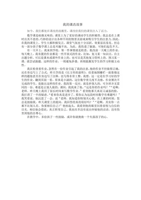 我的课改小故事---