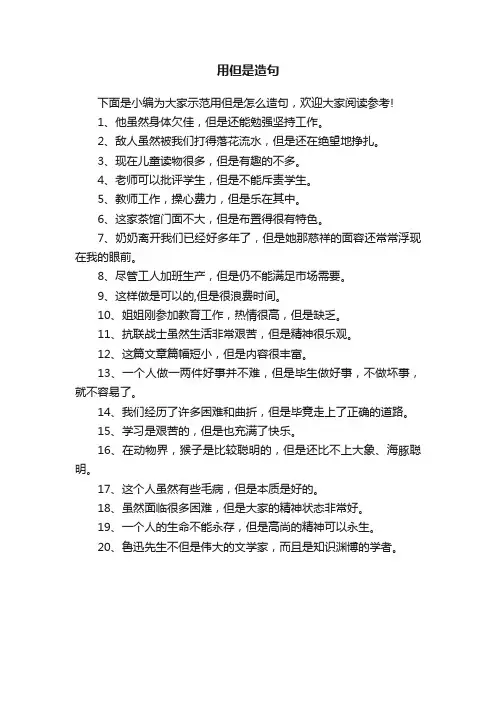 用但是造句