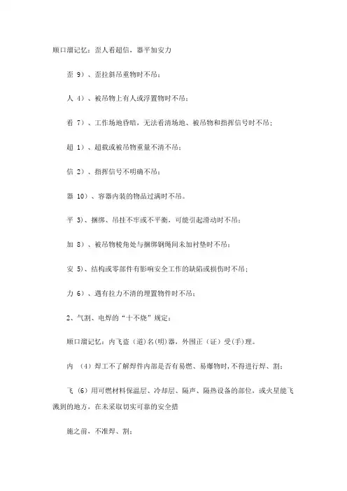 一级建造师实务口诀