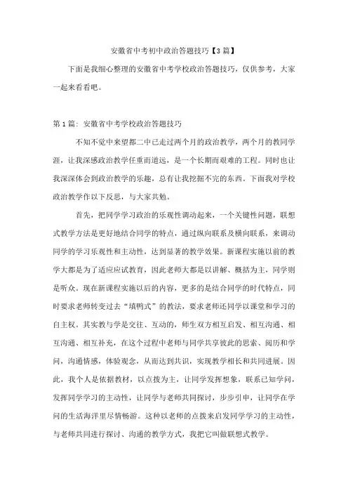 安徽省中考初中政治答题技巧【3篇】