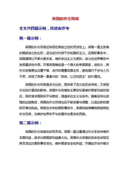 英国的外交风格