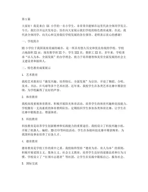 发布会小学生发言稿(3篇)